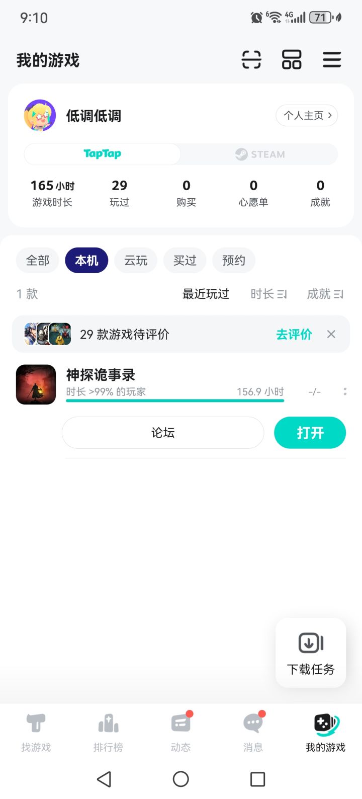 TapTap