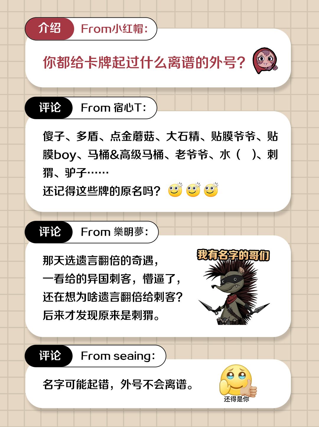 月圆外号分享会！离谱绰号好记又入脑！ 2