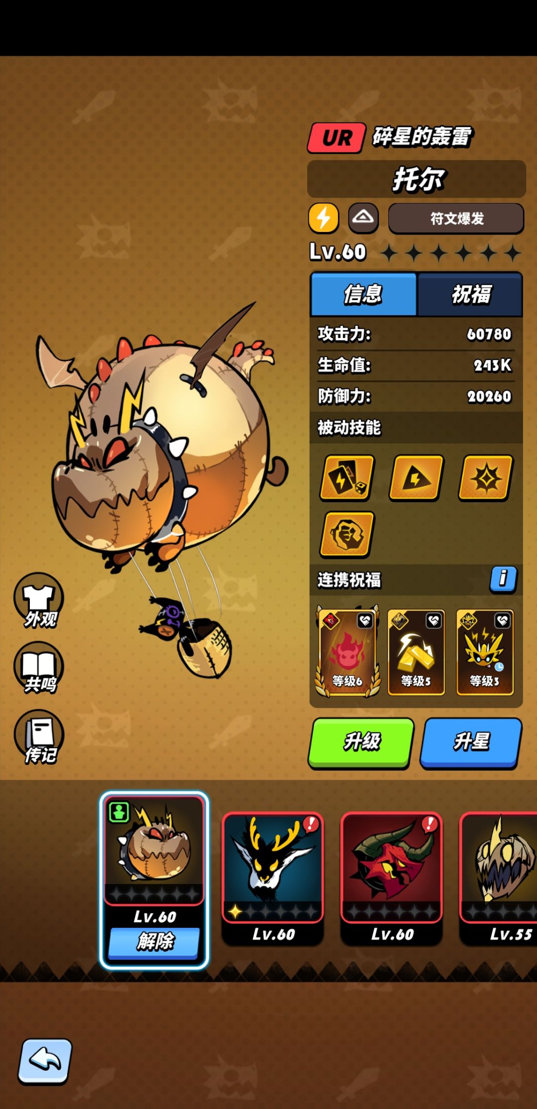 骑士团讨伐 1