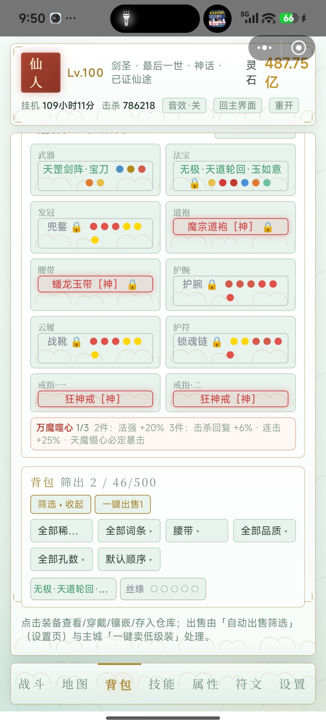 还得是诛仙剑阵 3