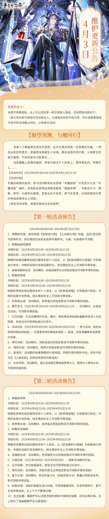 4月3日更新公告