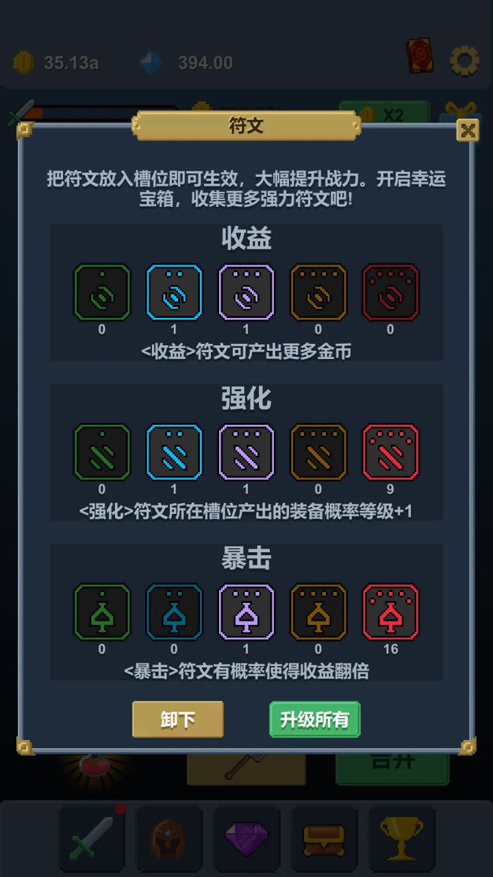 符文操作步骤—攻略截图