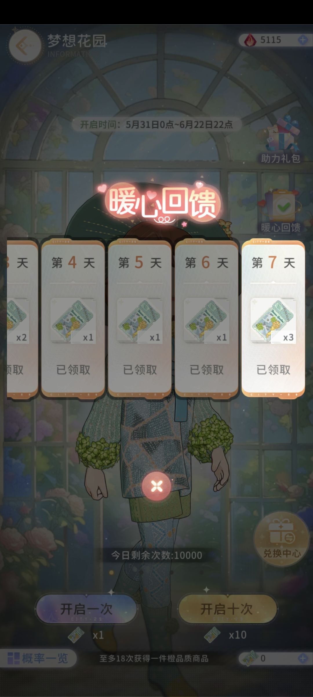 抽奖bug反馈 2