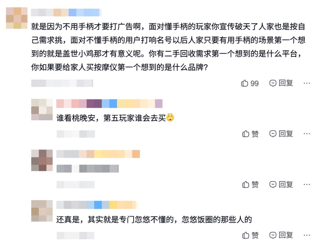 桃晚安代言手柄,第五玩家不买账? 2