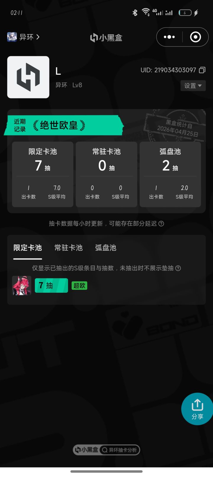 大佬们是接着抽命座啊还是接着抽专武截图