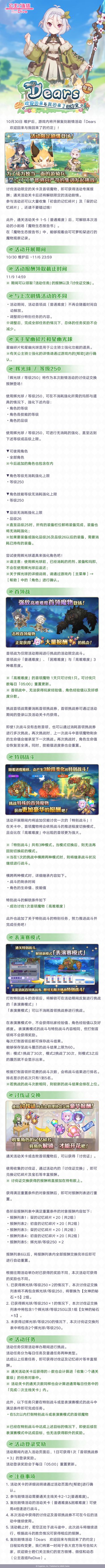 复刻剧情活动「Dears 欢迎回来与我回来了的约定」即将开展