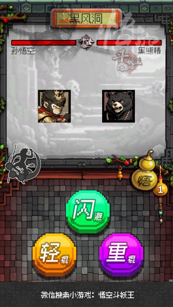 西游记之黑熊精 3