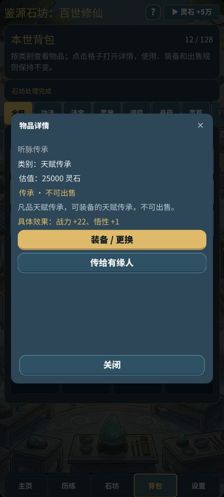 《鉴源石坊:百世修仙》V260918 版本更新公告截图