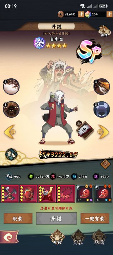 简评下仙人自来也