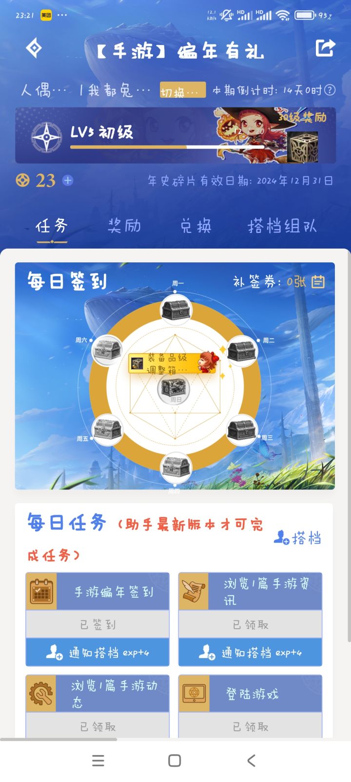 来个搭档截图