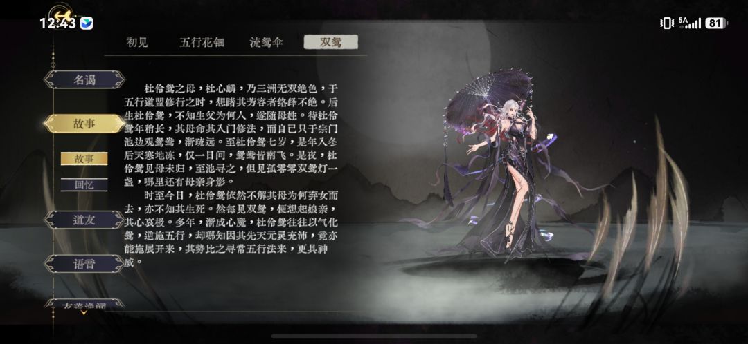 这次双鸳皮肤给到夯 2