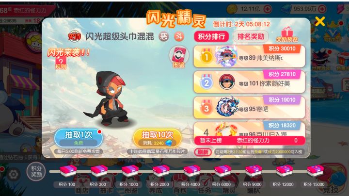 设了五个闹钟,只为抢限时闪光头巾混混!截图