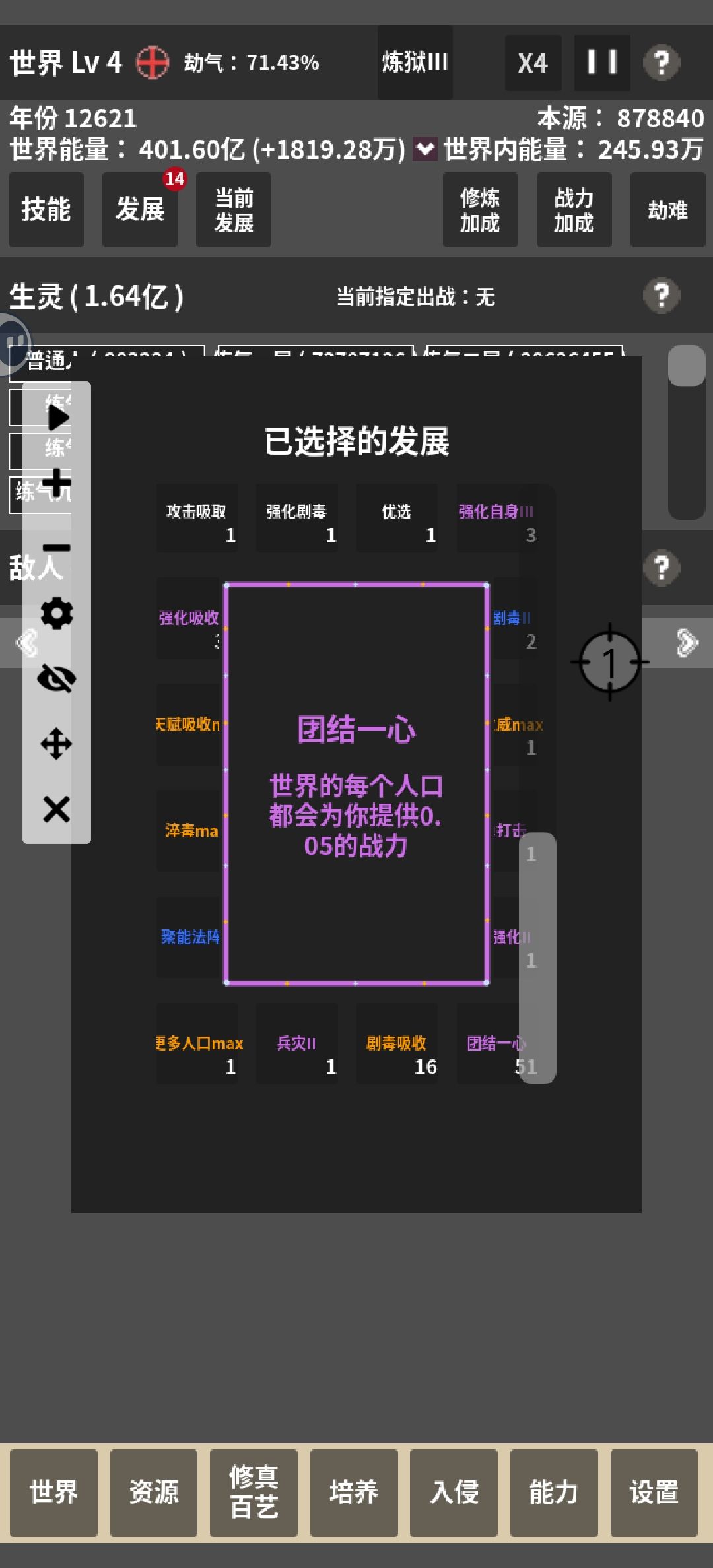凡人亦可逆天 1