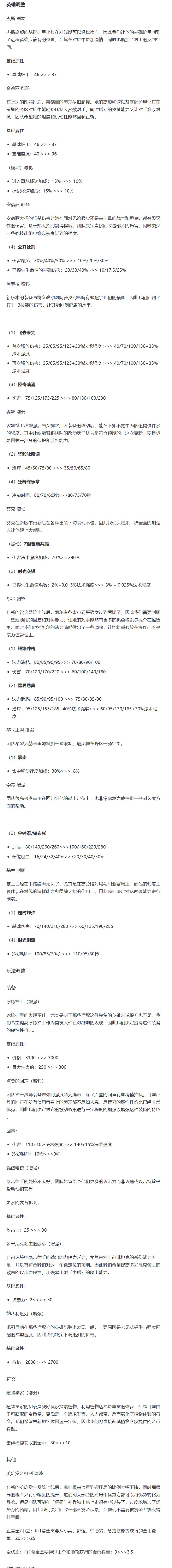 装备集体增强!lolm 7.2b版本平衡改动公布 2