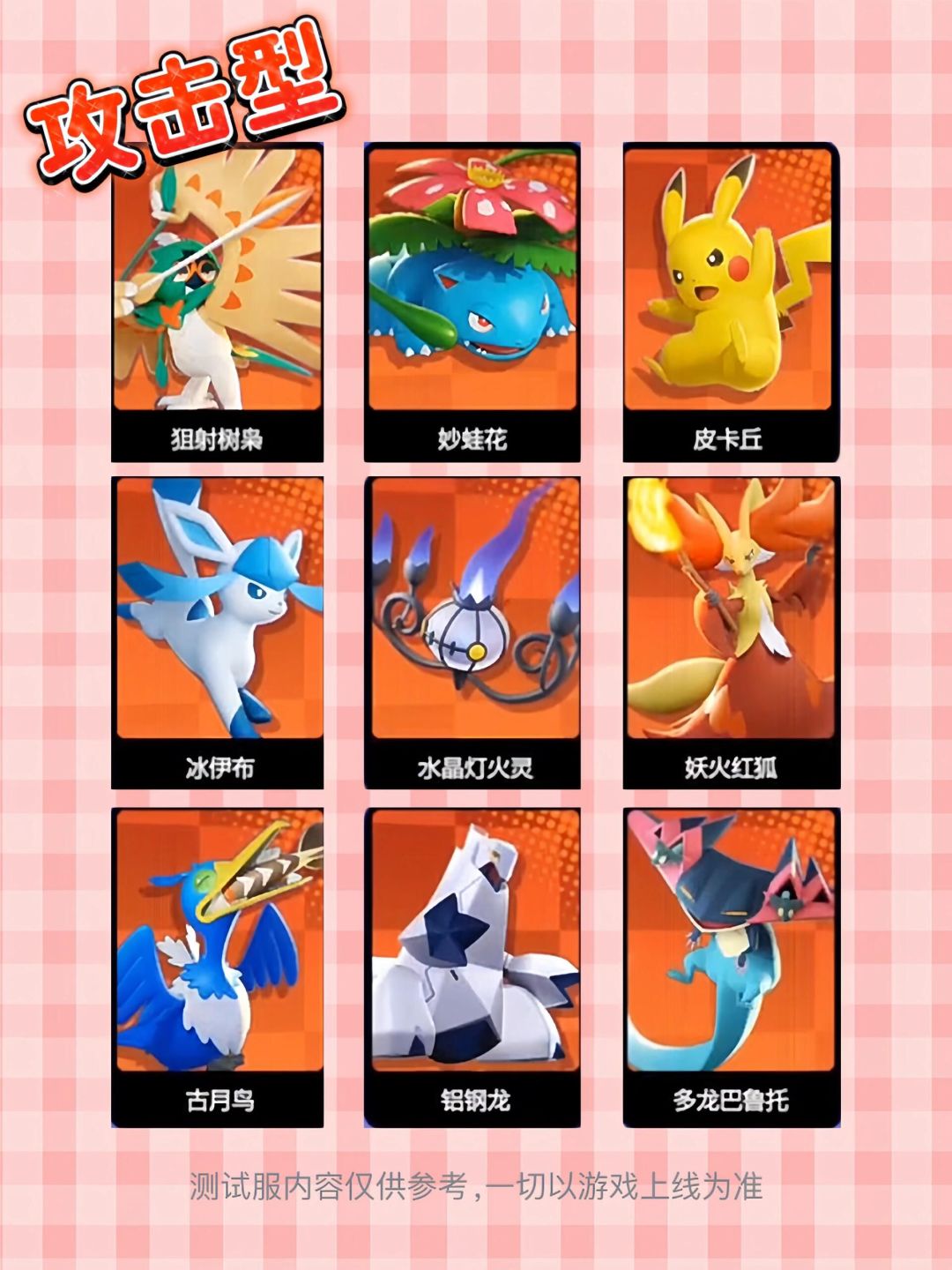 宝可梦大集结首发48只宝可梦 1