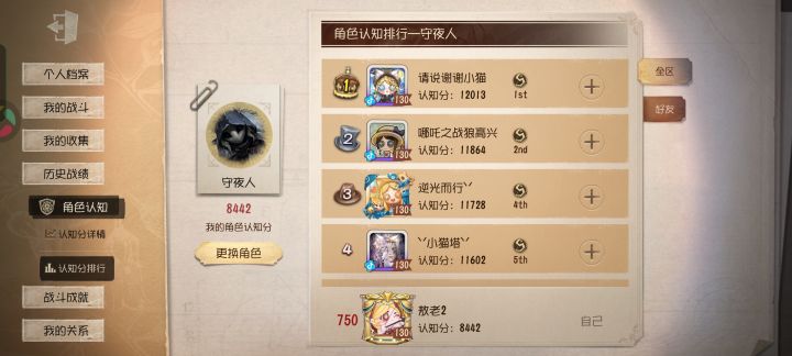 第五人格,第一次上七阶截图