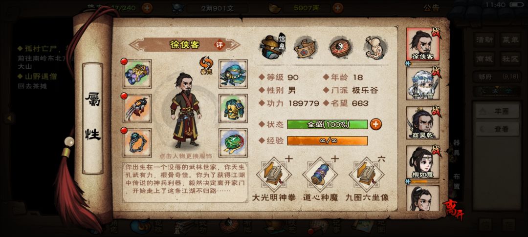 聂风来了 2