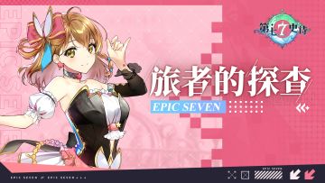 旅者的探查 | 5星火焰属性精灵师“塔玛林尔”解析攻略