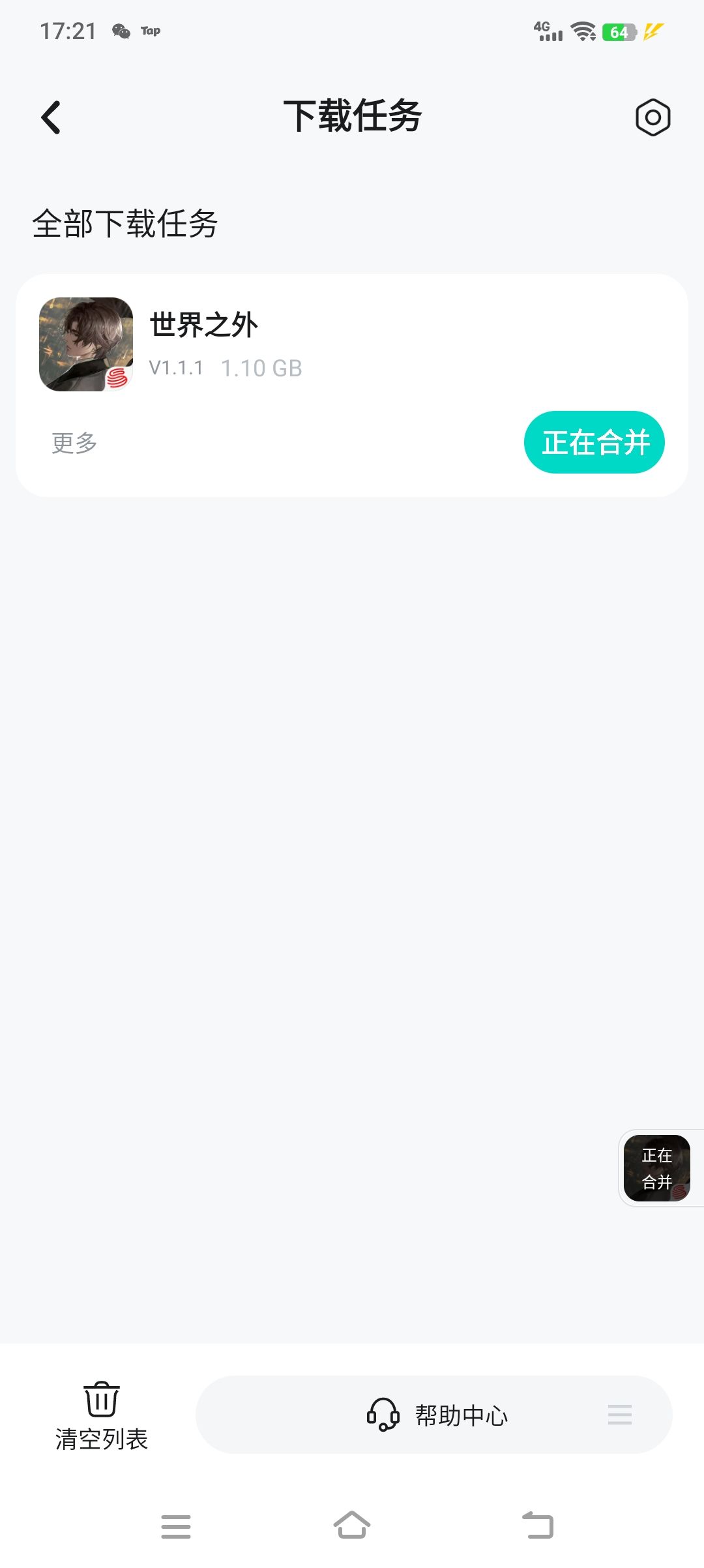 这是什么鬼,请问大家能更新吗? 2