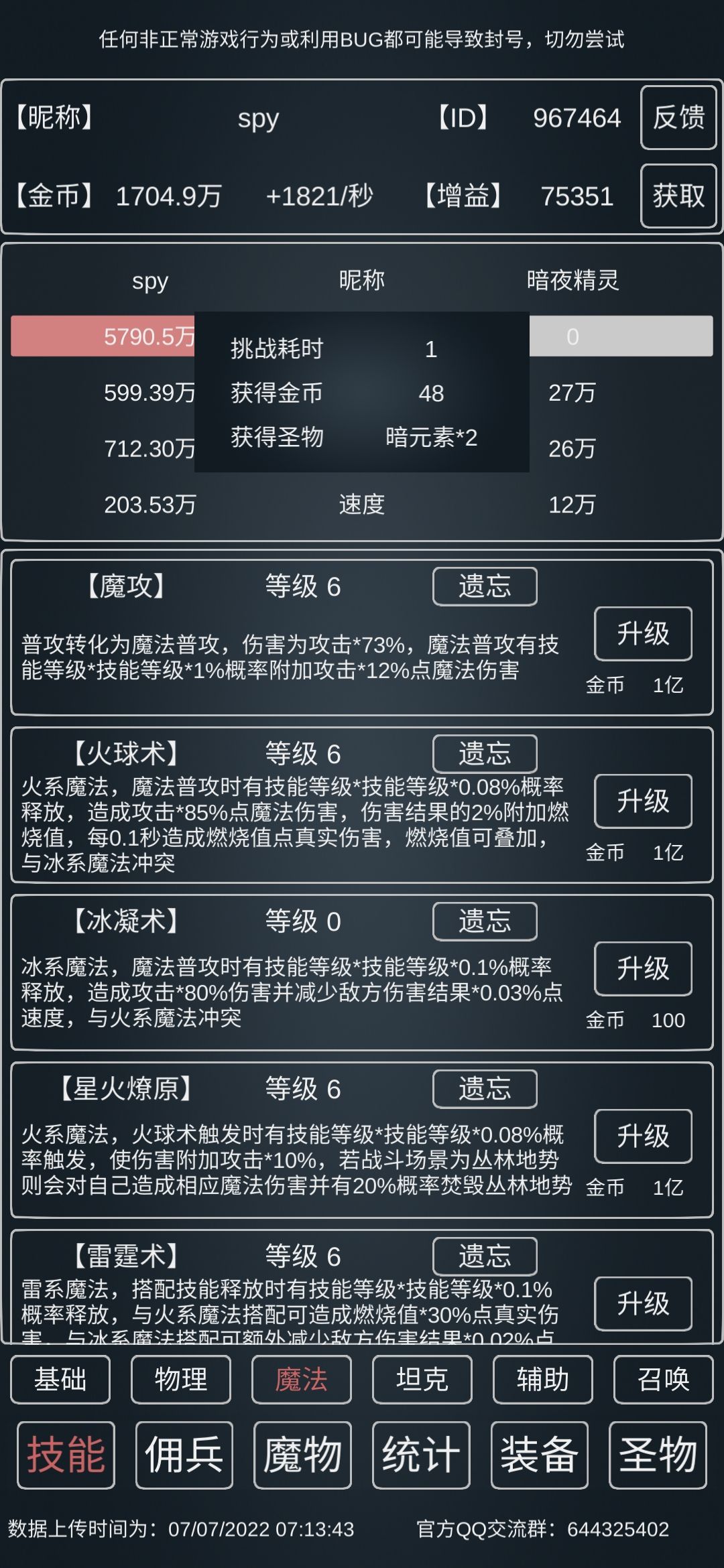0.30 纯四维流极限狼1s攻略

防御700，攻击600，可以赌1s
基础8级防7级攻7级独狼
技能用魔法火球燎原雷霆
坦克点满持盾和不动
装备功血防必须点到10级
如果有暗元素，攻击可适当降低一些截图