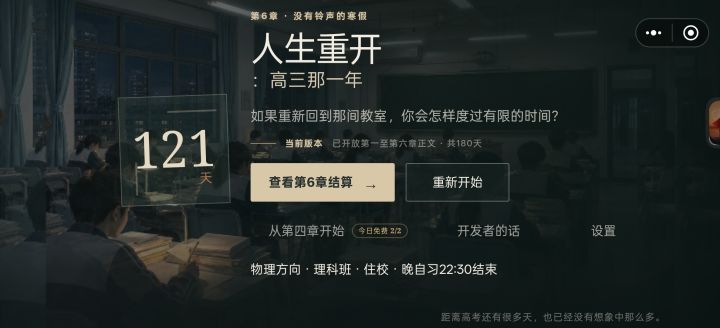 我怎么不能继续玩下去了哇截图