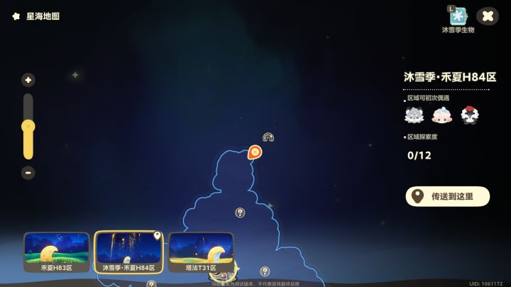 星布谷地沐雪季星海旅行新地图(含谜题)截图