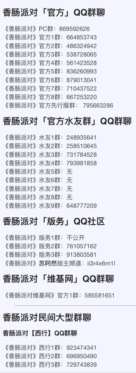 香肠派对QQ群聊一览截图