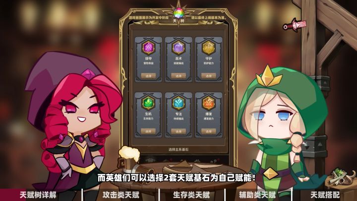 《自由之心》攻略站 ▎天赋树应该怎么选？截图
