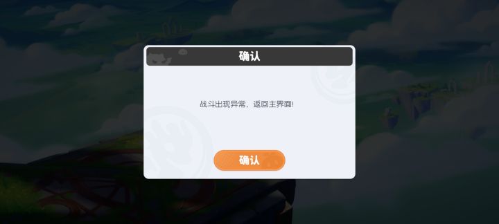 进不去战斗，点了也没反应退不出截图