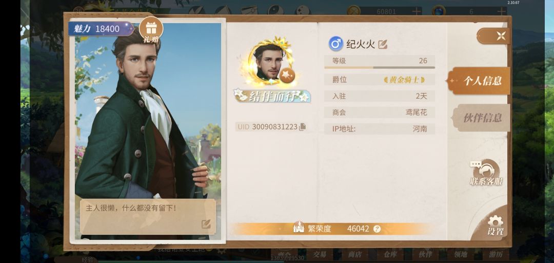 新庄园时代第二天 1