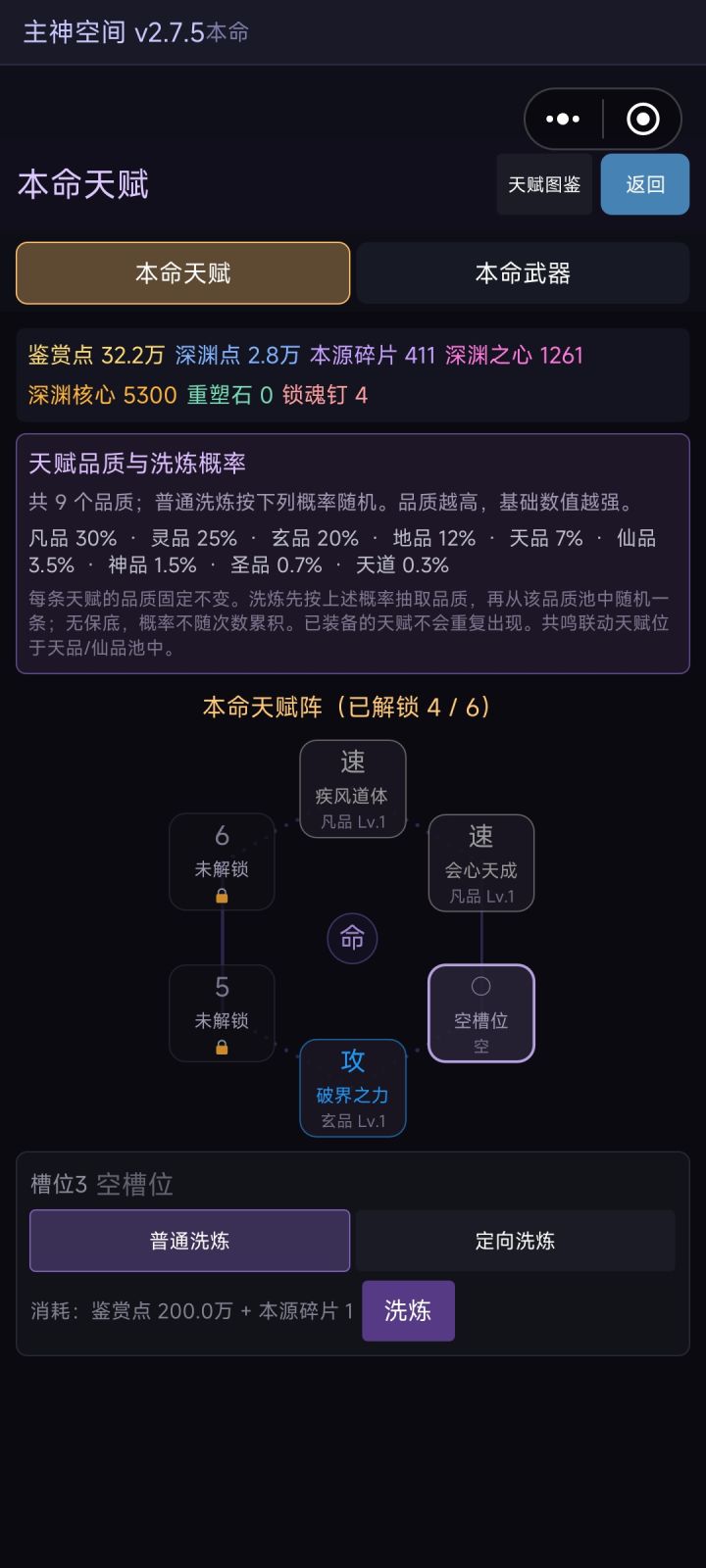 本命天赋卸下后不能重装截图