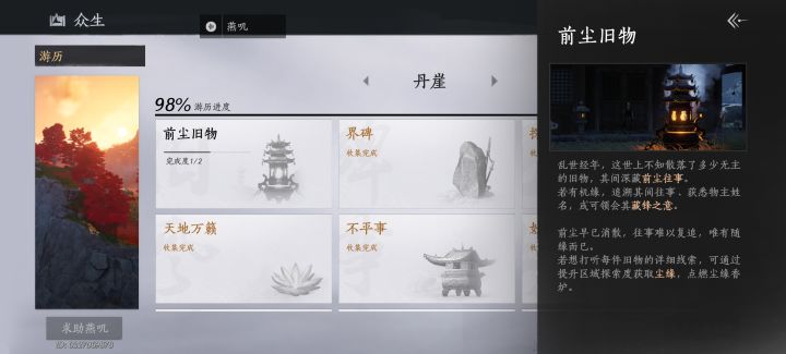卡bug了吗?前尘旧事少一个截图