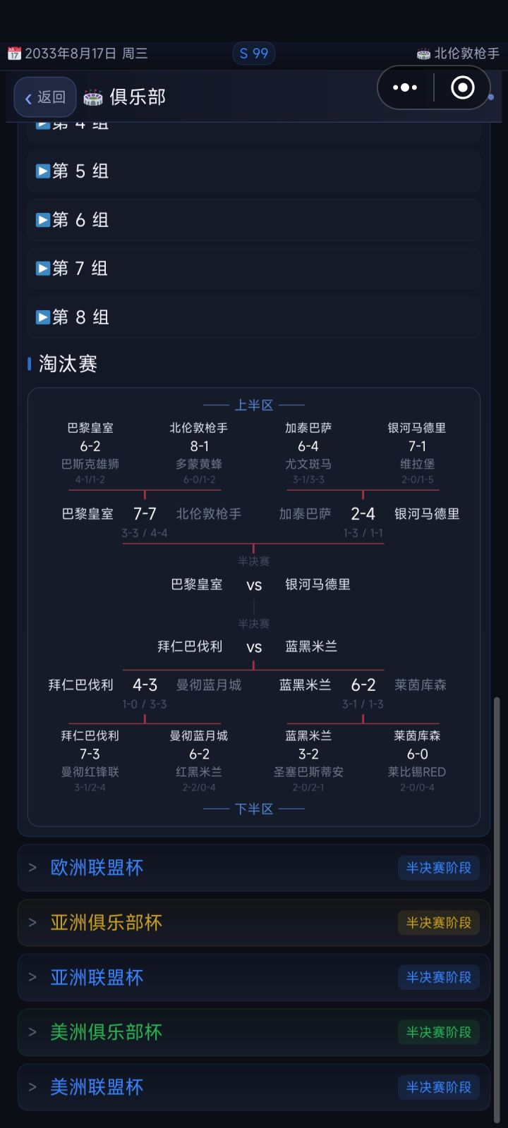 巴黎和枪手分一样也没通过点球大战,怎么巴黎就直接晋级了?截图