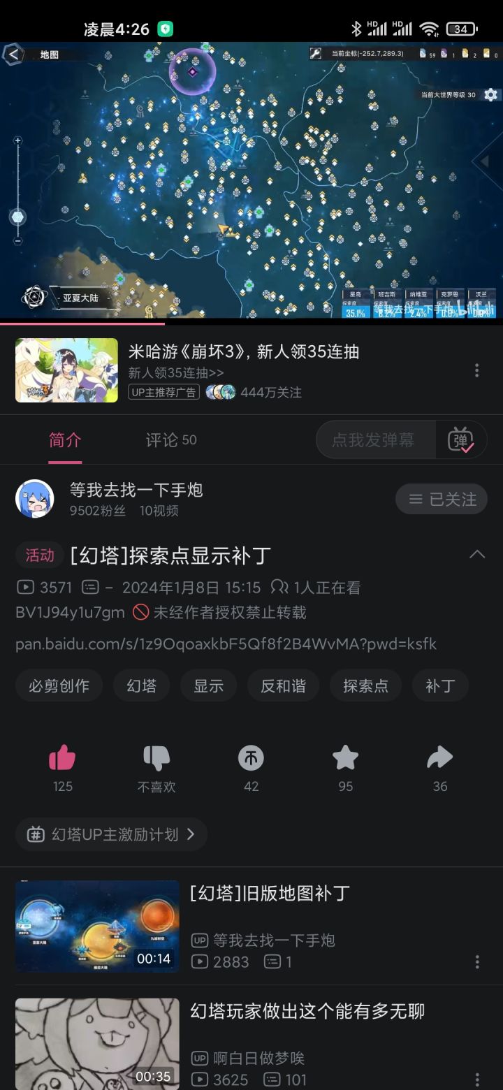 打游戏补丁会封号吗?截图