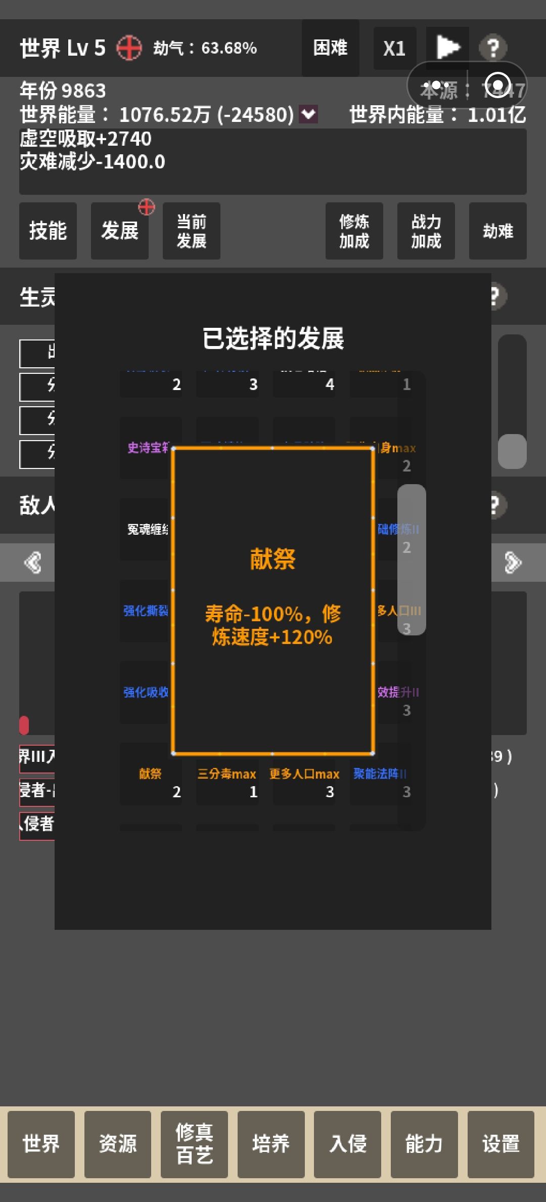 献祭截图