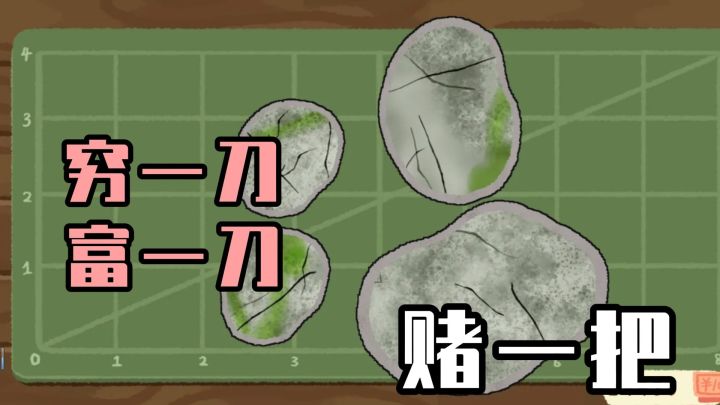 花几百块买块石头,一刀下去我傻了……截图