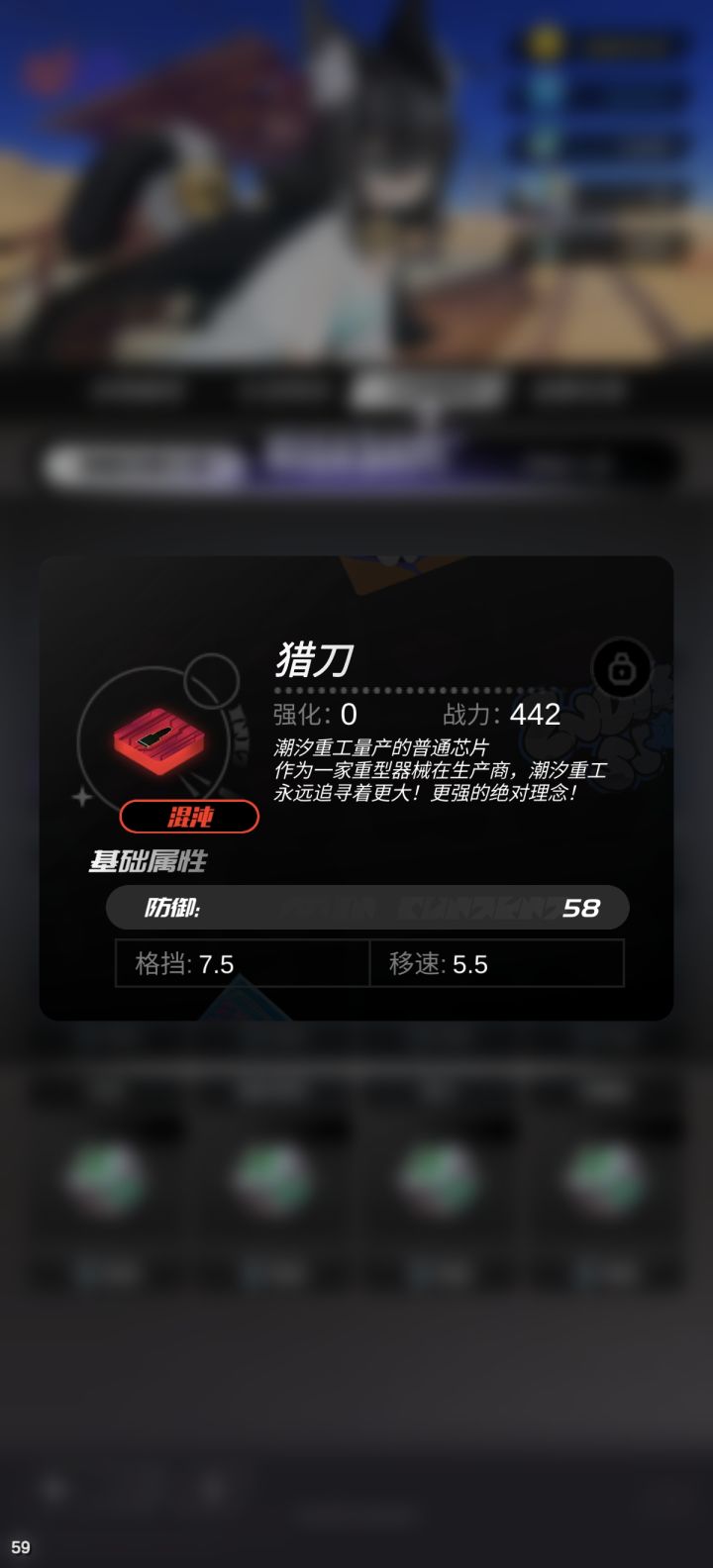 防御的红色芯片截图