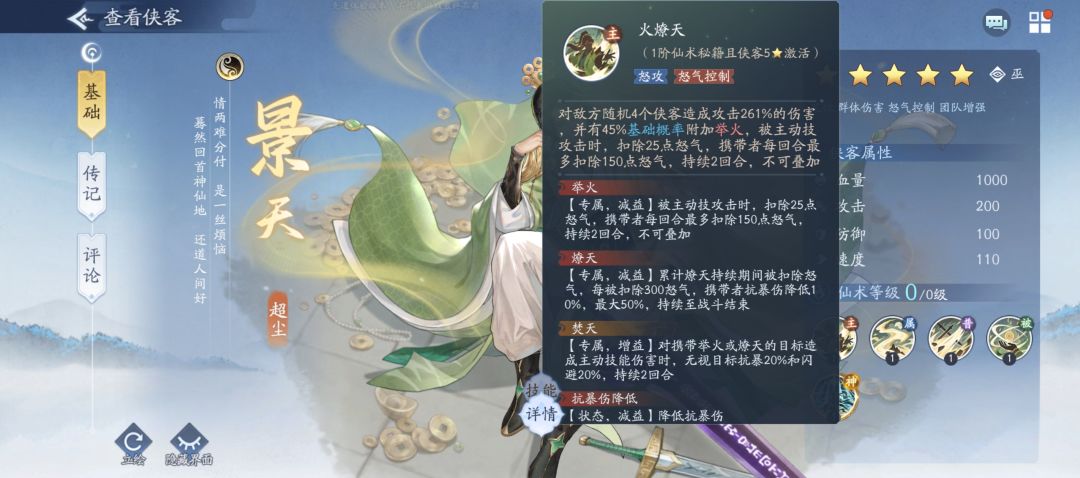 景天 3