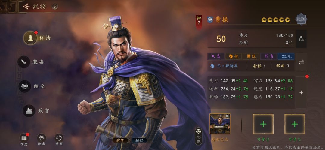 《王道攻略百将录》· 第2期：魏·曹操 —— 天下归心，百搭核心截图