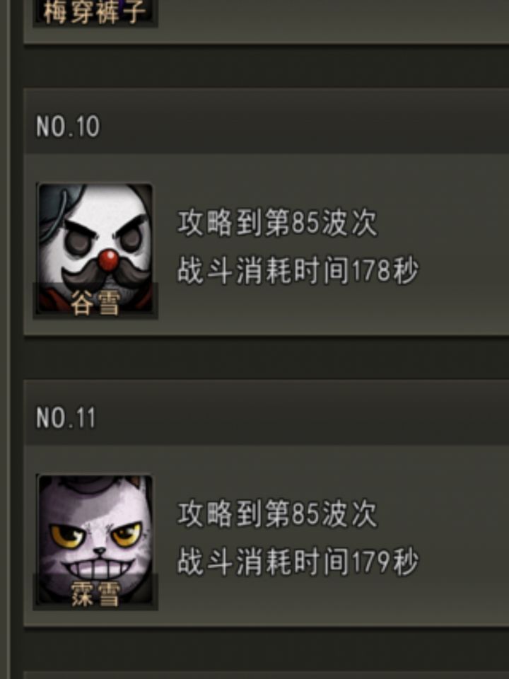 两个号都85了截图