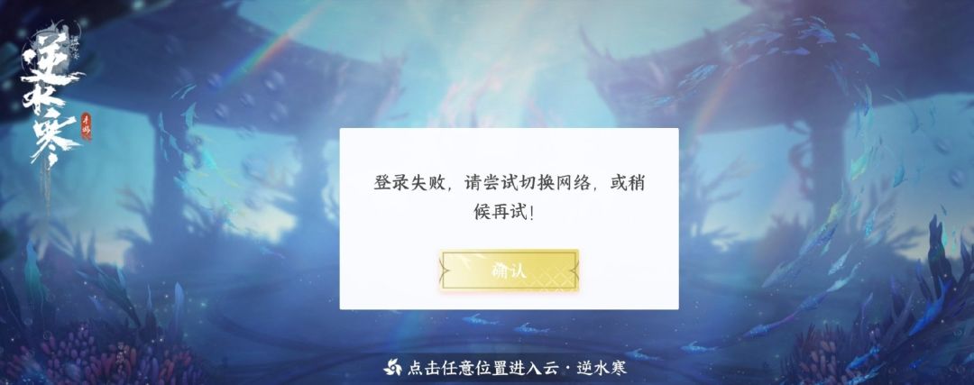 网易多款游戏及平台突发故障 2