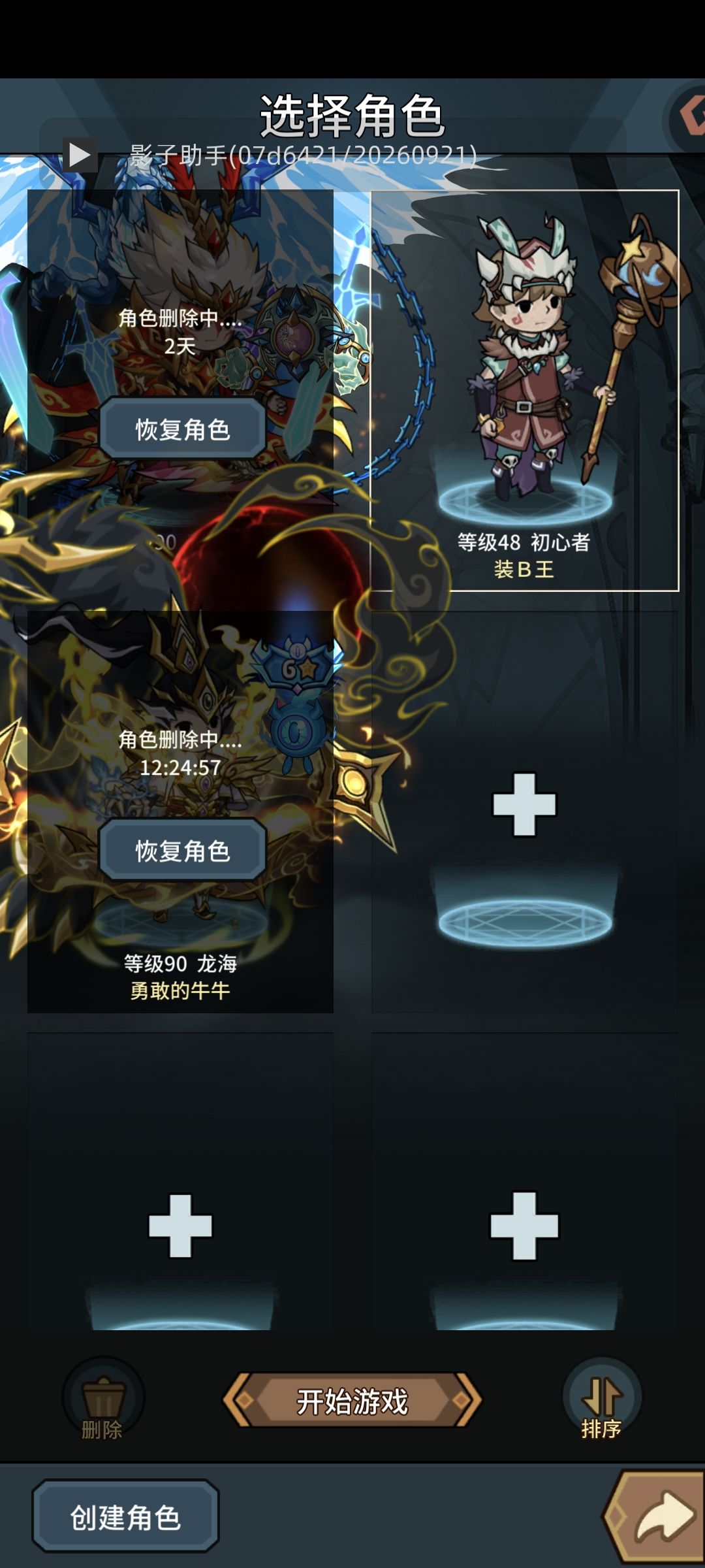 垃圾游戏! 2