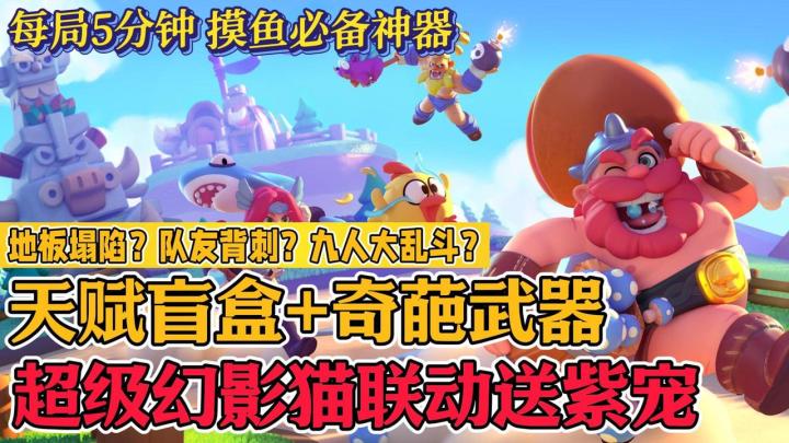 🤩开出天赋盲盒❗️联动超级幻影猫😍白嫖紫宠🐟打工人摸鱼神游截图
