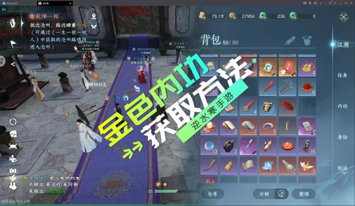 金色内功获取方法-逆水寒手游截图