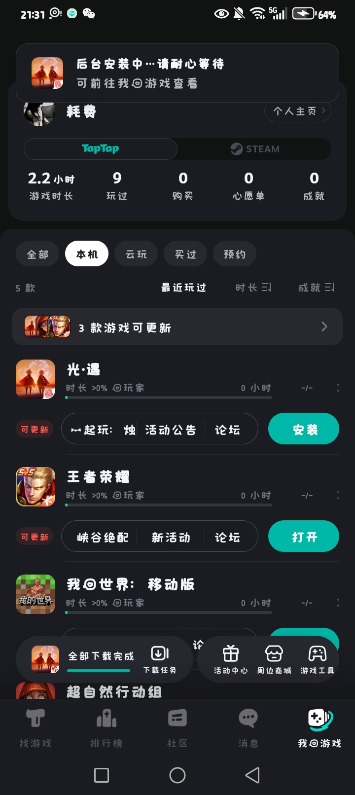 TapTap
