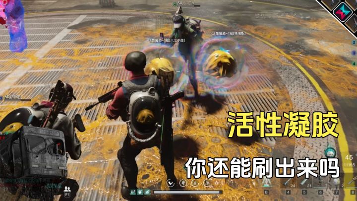 七日世界你还能刷出凝胶吗？一直刷不出来很头痛截图