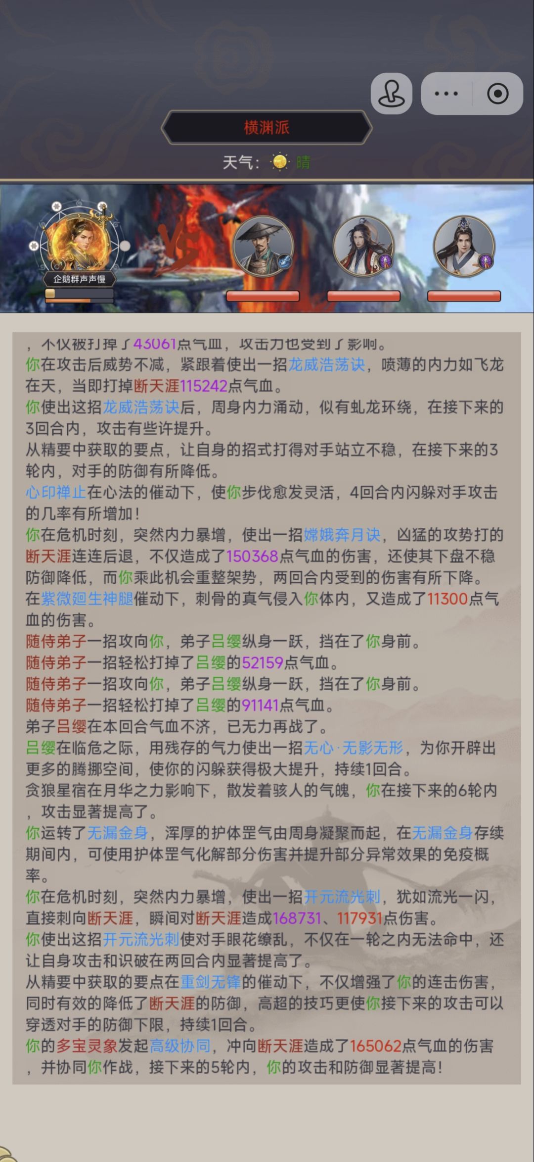 剑过横渊 3