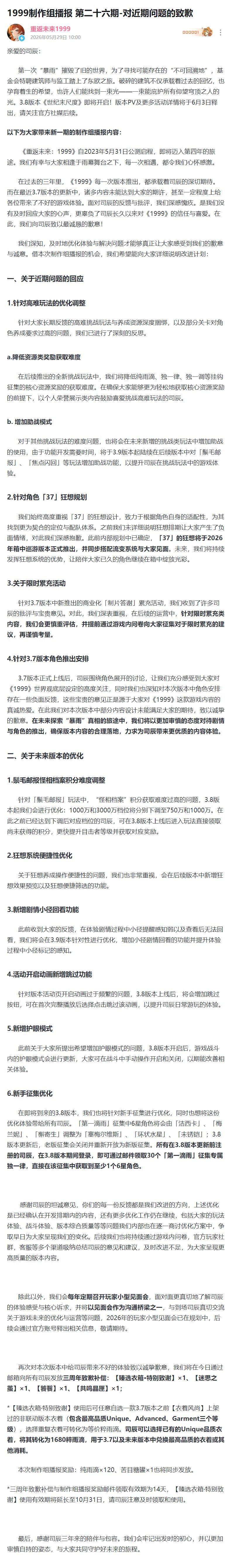玩家跑路流水下滑,官方再次下场发公告 2
