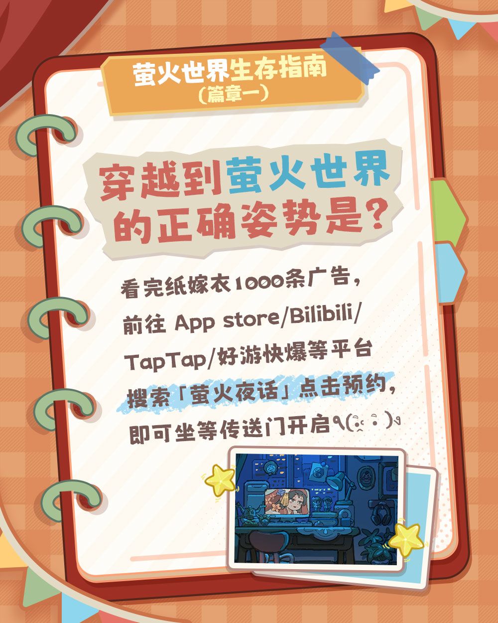 萤火世界生存指南① | 新手村攻略 2