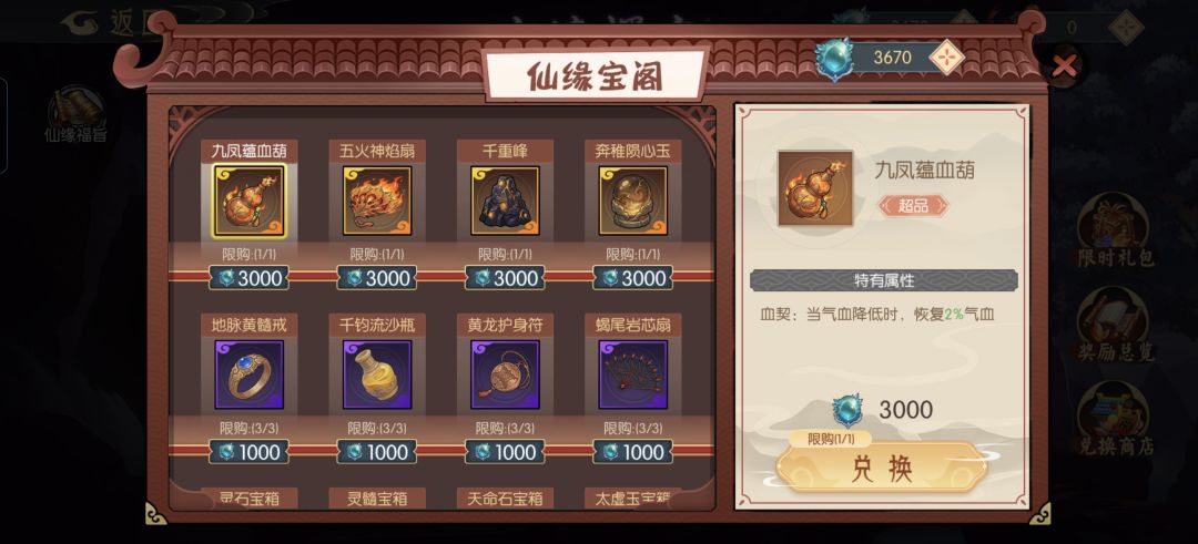 仙缘宝阁 1